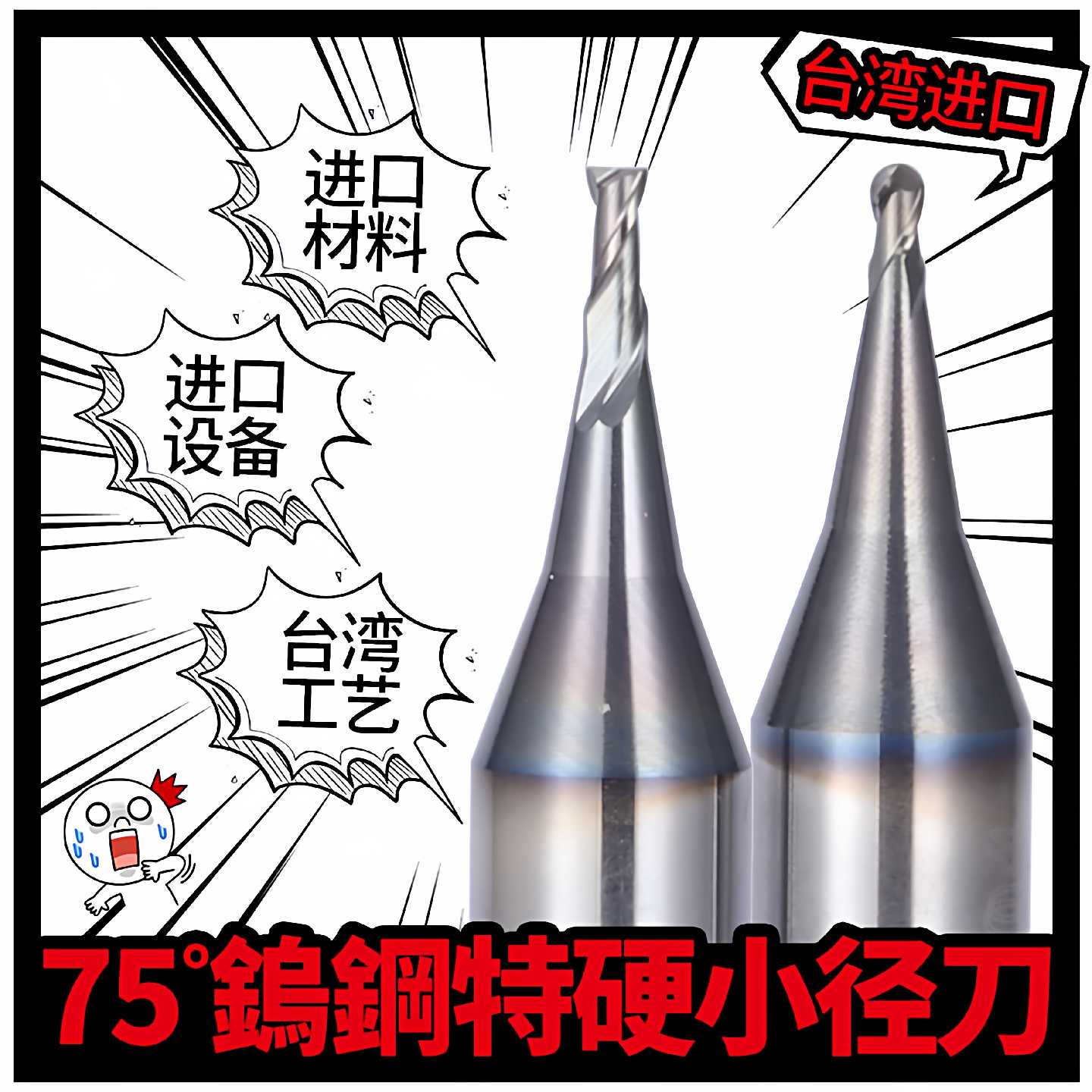 0.050.060.070.080.09台湾进口75度超硬钨钢合金小径铣刀球刀