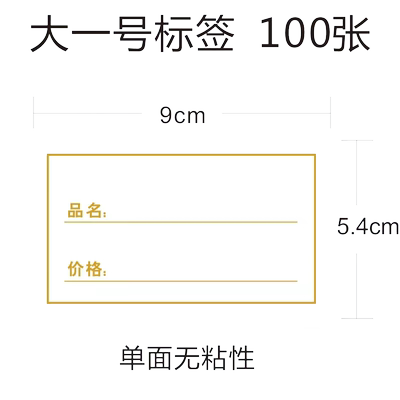 小号标签面包店价格牌