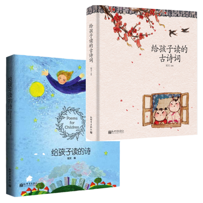 给孩子读的诗精装+给孩子读的古诗词2册精装 献给所有热爱诗词的读者 7-14岁 儿童读物畅销书籍 经典儿