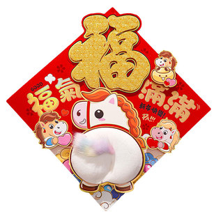 福字门贴2026马年新款拍马屁发光福字过年春节大门装饰福字贴新年