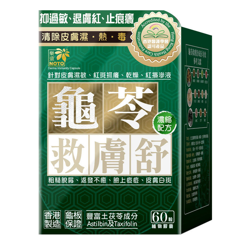 香港乐道救肤舒胶囊60粒