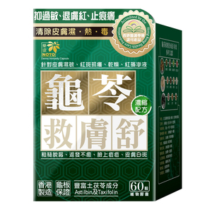 香港乐道救肤舒胶囊60粒