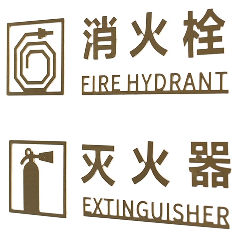 金属消防标识牌消火栓灭火器指示牌警示牌酒店公司消防立体字定制