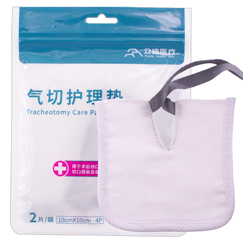 众硕气切专用绑带纱布带绳医用
