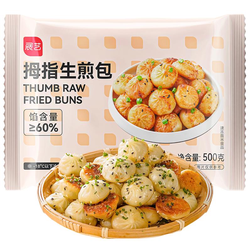 展艺拇指生煎包早餐半成品