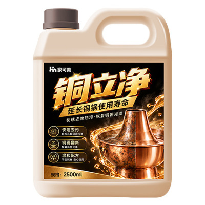 铜立净铜锅清洗剂铜器专用清洁剂