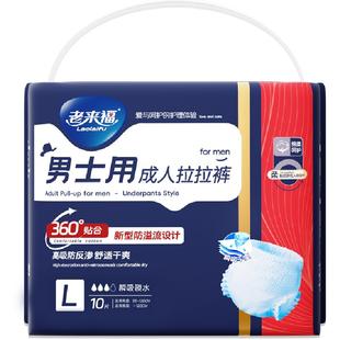老来福成人拉拉裤男士专用XL码10片内裤式纸尿裤失禁老人用