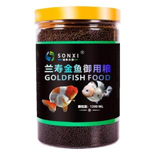 兰寿金鱼专用饲料泰狮狮子头鱼食高蛋白沉底小颗粒下沉上浮型鱼粮