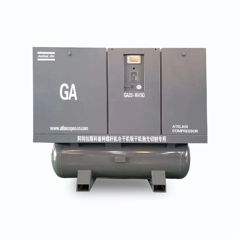 阿特拉斯激光切割专用15KW空压机16KG11KW一体机16bar变频永磁