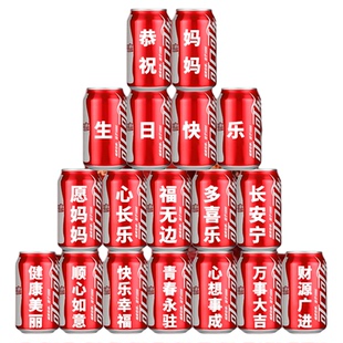 可乐定制饮料80寿宴老人60场景装饰妈妈爸爸生日祝寿过寿大寿布置