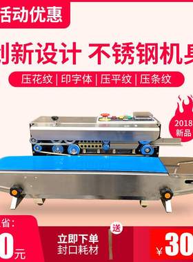 联腾FR-770新款全自动连续式封口机钢印打码封口机自动封袋机商用