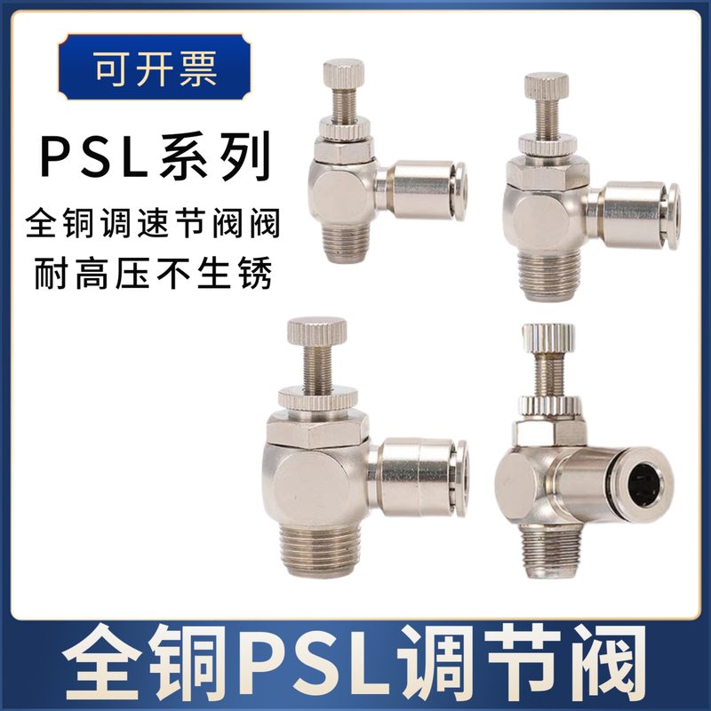 全铜快插PSL6-01 M5A 单向节流阀高温金属气动气缸调速阀调节阀