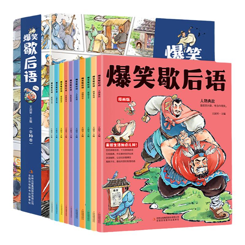 正版漫画版爆笑歇后语