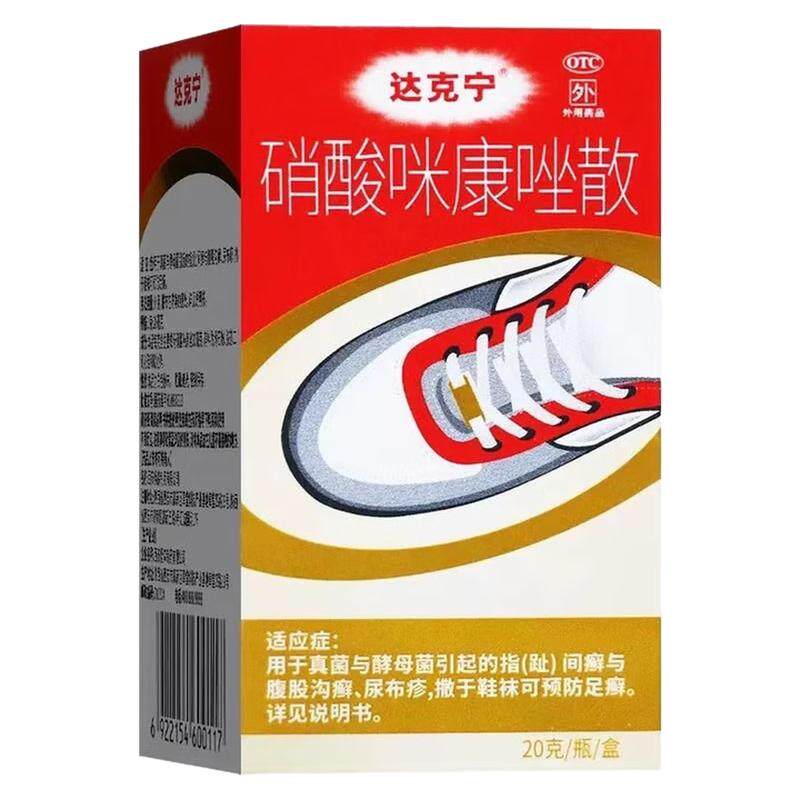 【达克宁】硝酸咪康唑散2%*20g*1瓶/盒