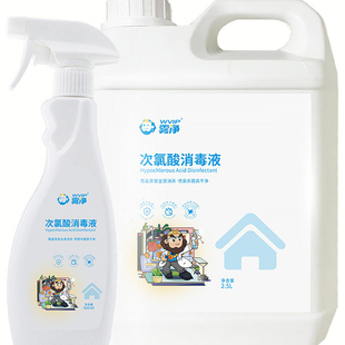 WVIP雾净次氯酸消毒液预防病毒99.99%杀菌率母婴呵护安全消毒家庭