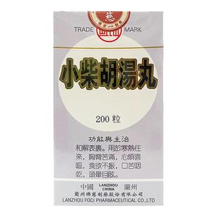 香港佛慈岷山小柴胡汤丸感冒忽冷忽热恶心没胃口200粒