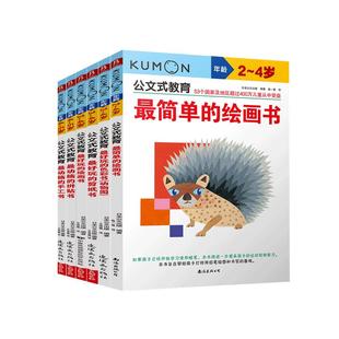 6册公文式教育2-3-4岁色彩书剪纸书拼贴书手工书儿童益智手工书kumon练习册儿童专注力思维训练书儿童益智书籍全脑开发益智书