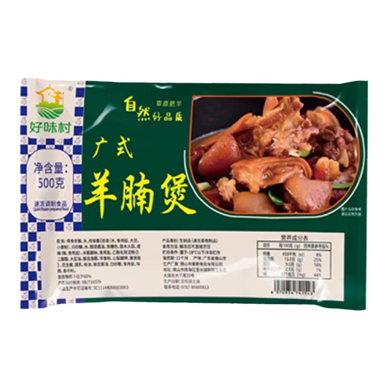 好味村广式羊腩煲火锅商用半成品