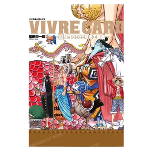 现货 画册 VIVRE CARD~ONE PIECE航海王图鉴~Ⅰ 1 海贼王生命卡图鉴 台版漫画书 东立出版社 尾田荣一郎 动漫周边书籍