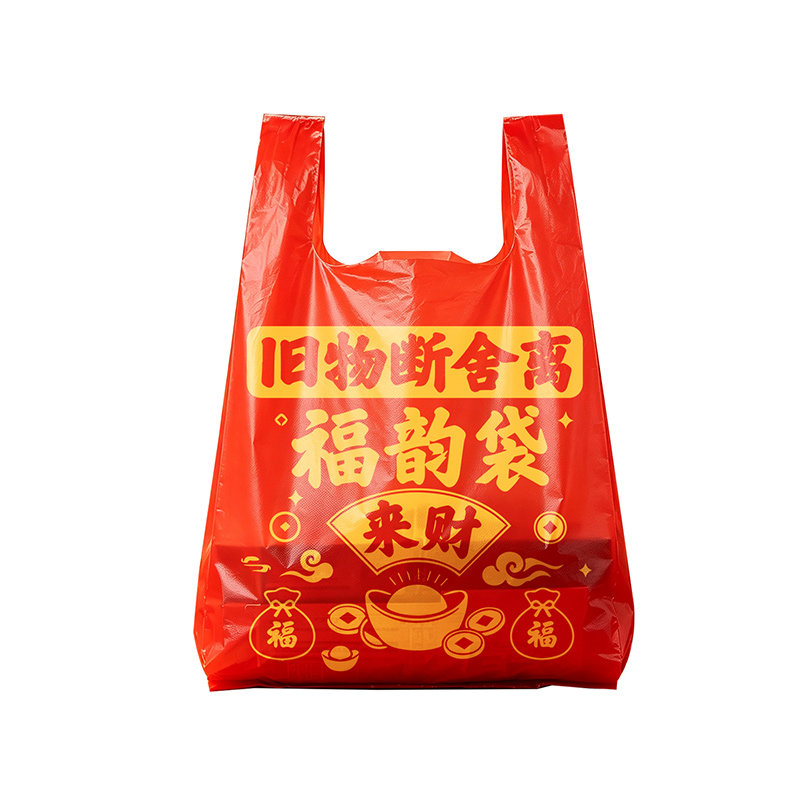 红色福韵来财转运袋丢旧衣服垃圾袋加厚家用手提式大号吉祥塑料袋