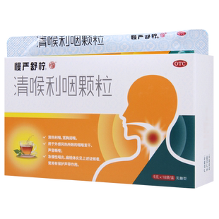 慢严舒柠清喉利咽颗粒 18袋/盒声音嘶哑急慢性咽炎扁桃体炎