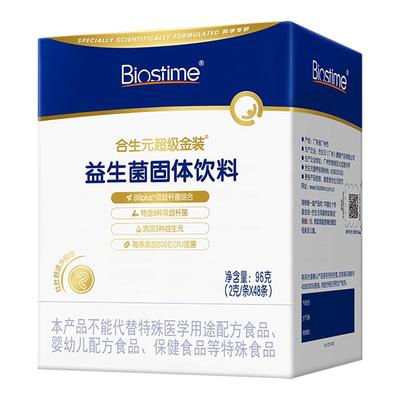 合生元全新升级第二代超金菌48袋含婴儿双歧杆菌呵护肠胃增强营养