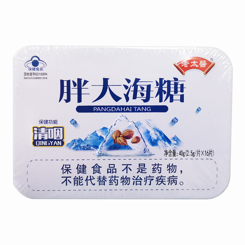 老太医蜂蜜保护嗓子教师润喉糖