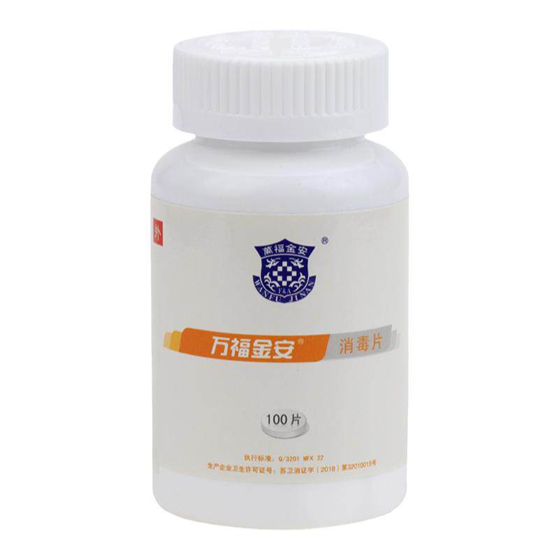 万福金安消毒片含氯泡腾片除味