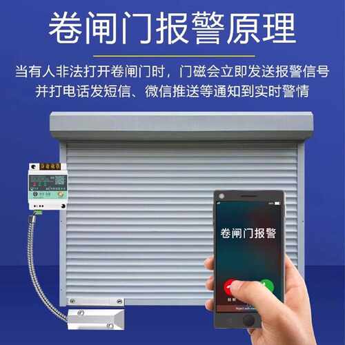 店铺卷闸帘门磁防盗报警器仓库远程通知手机wifi商铺nb物联网报警