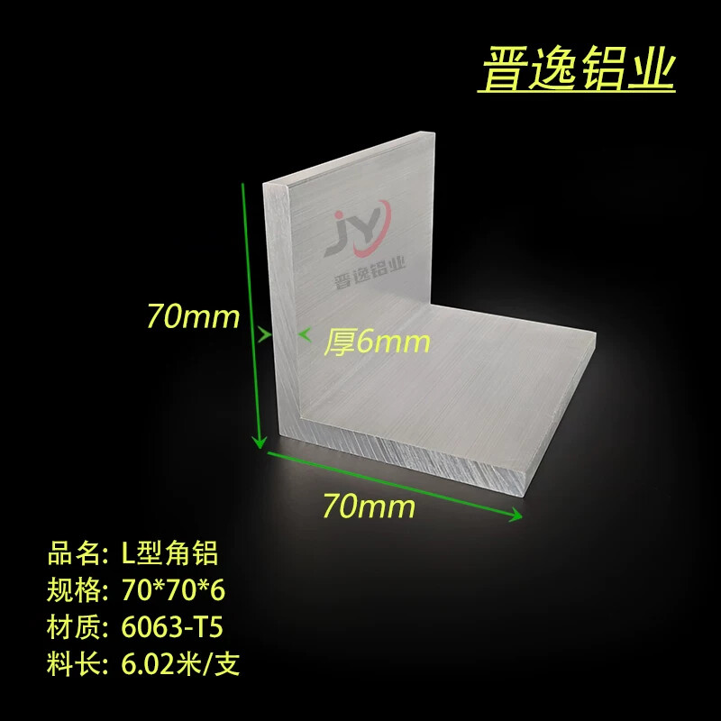 L型角铝70*70*6mm等边铝合金L型型材6063硬质角铝70x70x6建筑包边