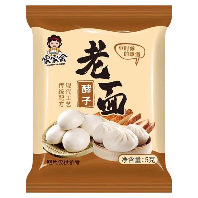 传统老面酵子发酵粉老面蒸馒头发面王引子酵母粉家用发面宝益生菌