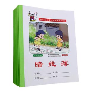 防近视暗线本优质练习簿作业本中小学生暗格本统一米黄纸加厚升级