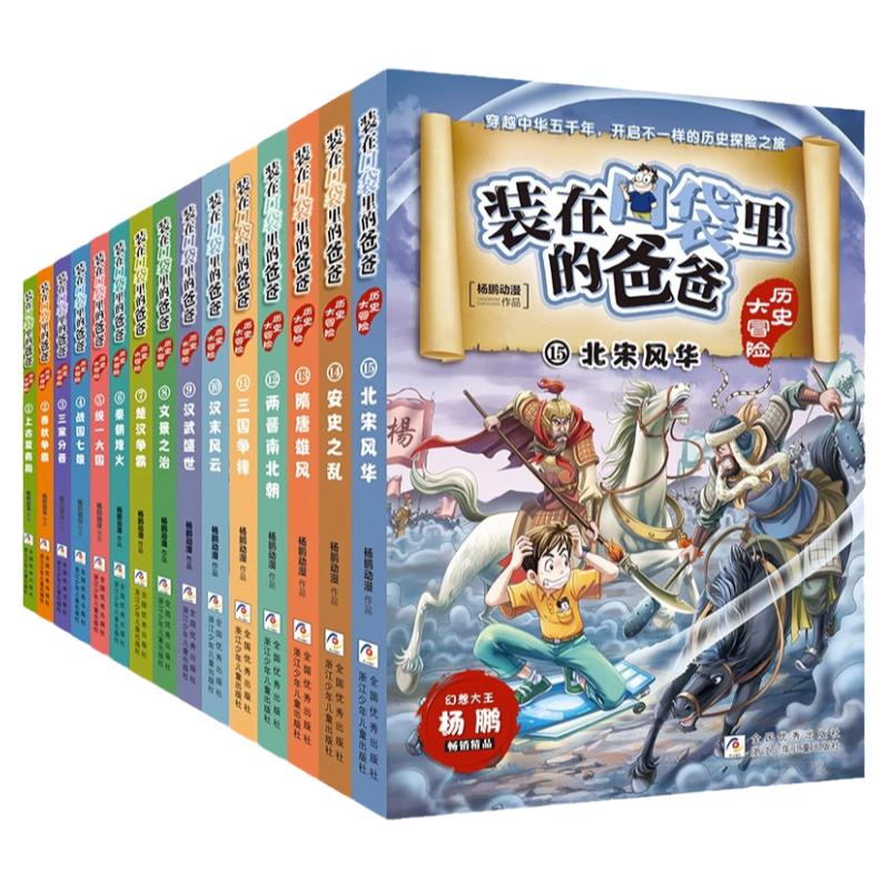 装在口袋里的爸大冒险全套20