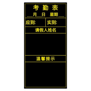 定做磁性出勤表考勤表黑板贴班级可移除应到实到人数登记表软磁铁磁贴粉笔写黑板学生请教病假事假磁性贴墙贴