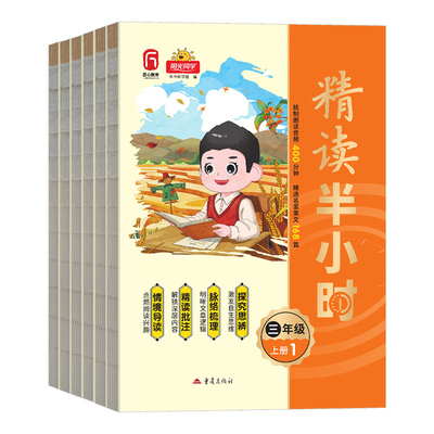 2025秋新版！阳光同学精读半小时