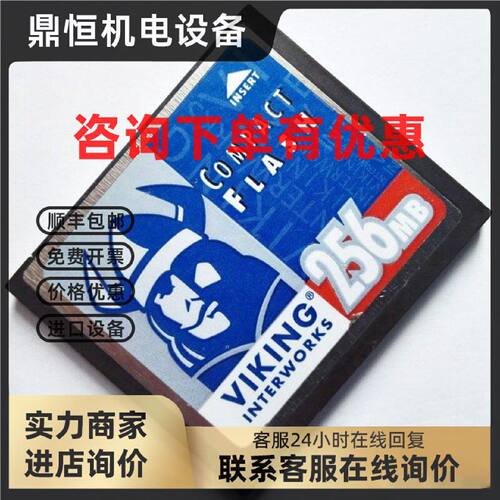 议价原装 VIKING 256M CF卡 256MB 工业设备用CF存储卡
