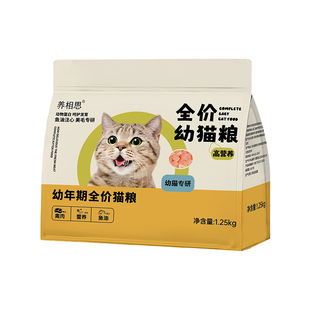 幼猫专用猫粮1到3月全价小猫4到12月增肥发腮营养冻干平价款5斤装