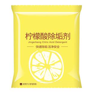 柠檬酸除垢清洁剂水垢除锈剂玻璃杯烧水壶净饮水机家用去茶渍茶垢