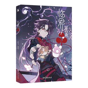 【印特签版】临界后日谈 阿飞绘原创国漫 肖尘vs陆仁 探索神秘的临界空间 异世界冒险漫画 新增番外 锦瑟闻香图书专营店