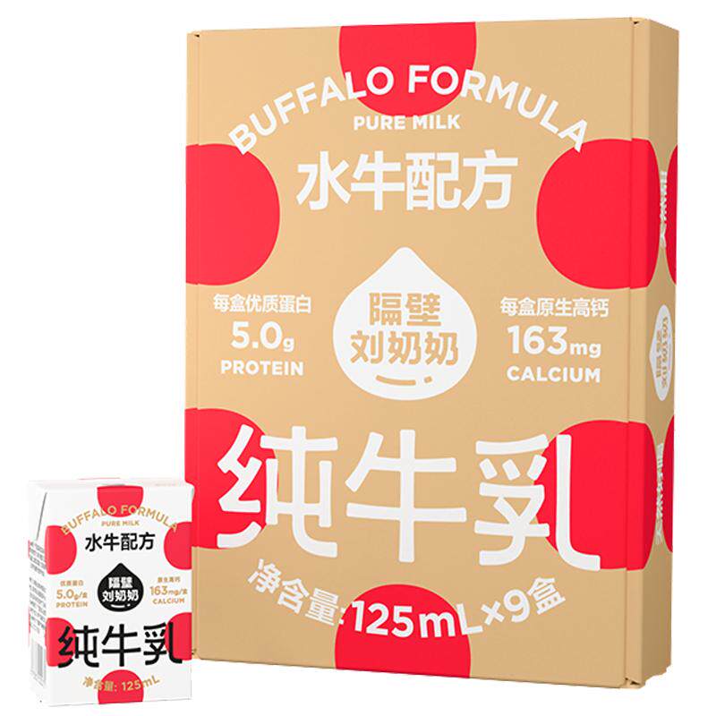 隔壁刘奶奶4.0g蛋白水牛配方mini牛奶高钙宝宝儿童牛奶125ml*9盒