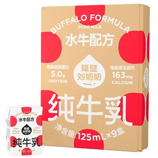 隔壁刘奶奶4.0g蛋白水牛配方mini牛奶高钙宝宝儿童牛奶125ml*9盒