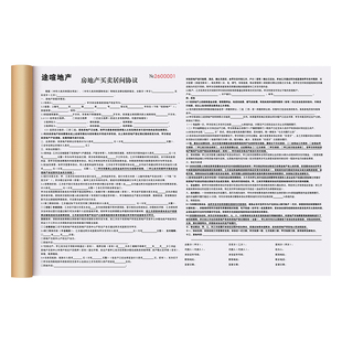 【房地产买卖居间合同】房产中介房屋卖房购房协议二手房销售收据