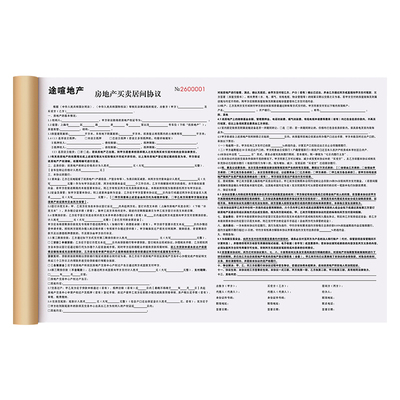 【房地产买卖居间合同】极速发货