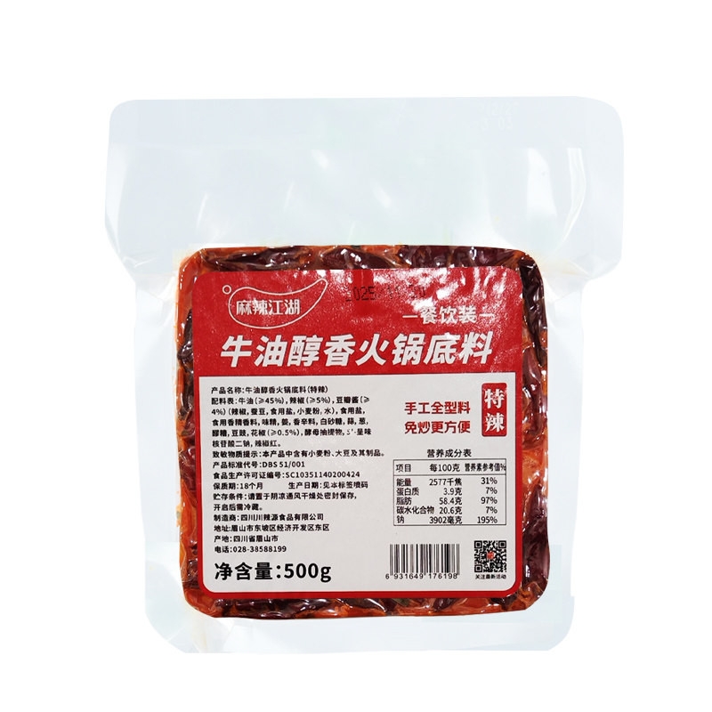 麻辣江湖醇香牛油火锅底料500g*20袋特辣整箱餐饮装冒菜麻辣烫料
