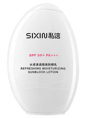 私信水感清透隔离舒缓防晒乳50+