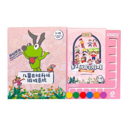逻辑狗3-4-6岁7-12岁幼儿思维训全套练益智早教认知启蒙认知玩具