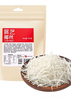 展艺海南特产椰丝条泡鲁达甜品月饼面包蛋糕椰条椰蓉烘焙馅料专用