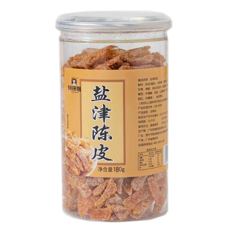 【两瓶】盐津老陈皮片古法广东潮汕特产休闲零食即食老陈皮干蜜饯