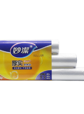 妙洁厚实保鲜袋三合一组合装
