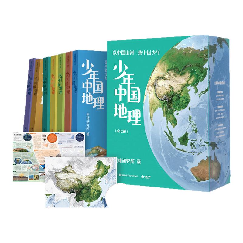少年中国地全七册西西弗书店